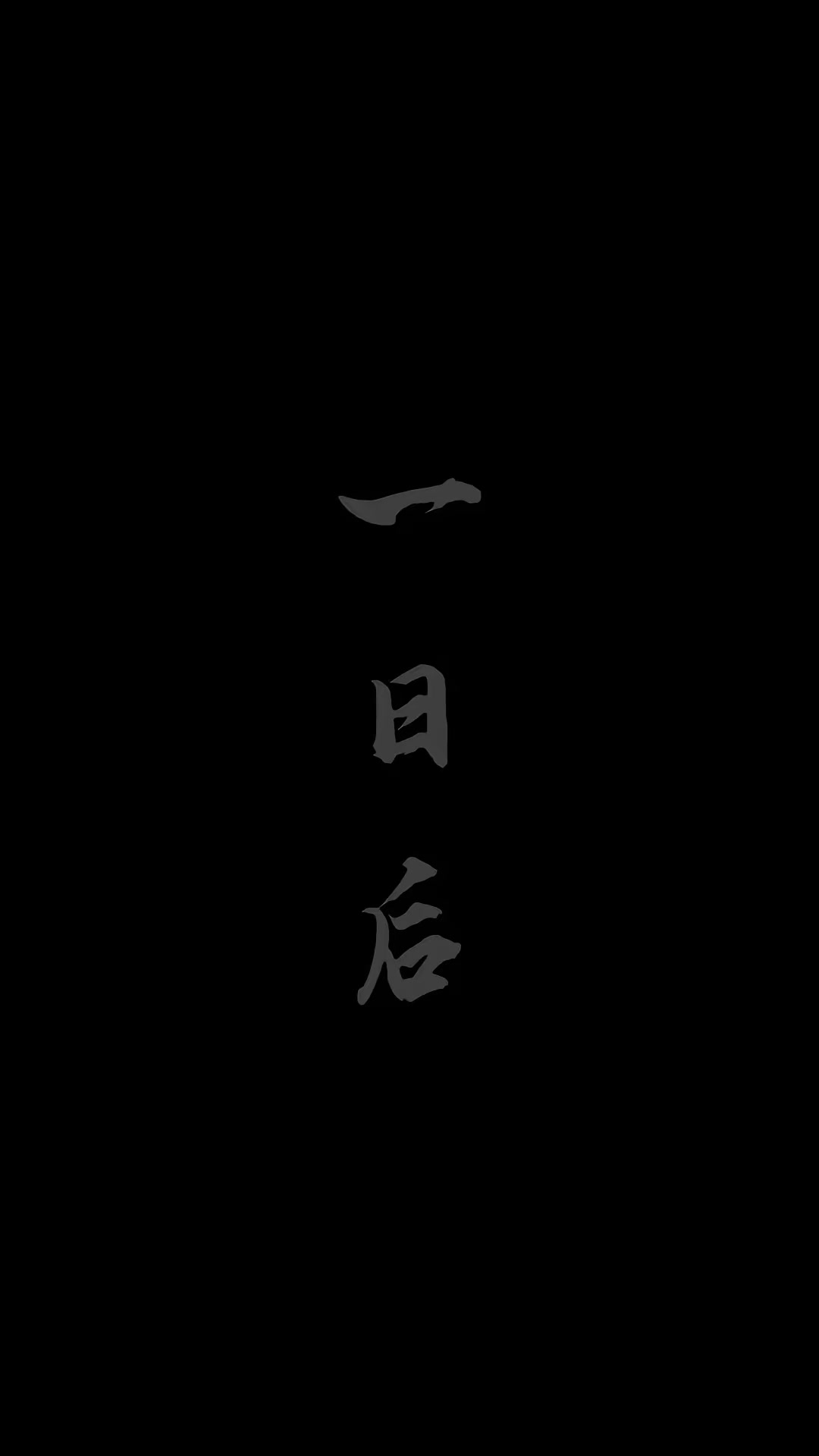 《踏天境：一劍霸天》劇照