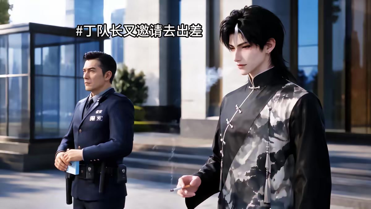 《修仙归来，我的未婚妻藏不住了》剧照