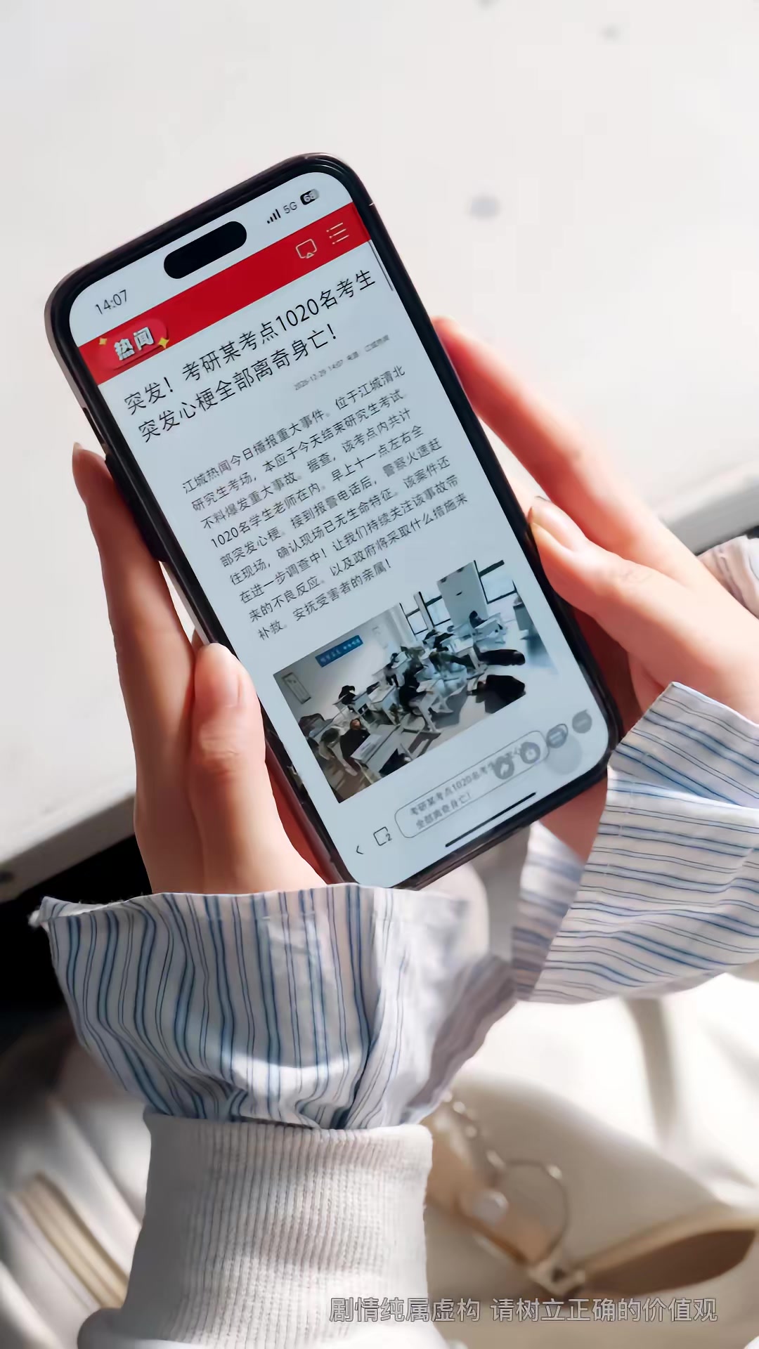 《致命考場》劇照