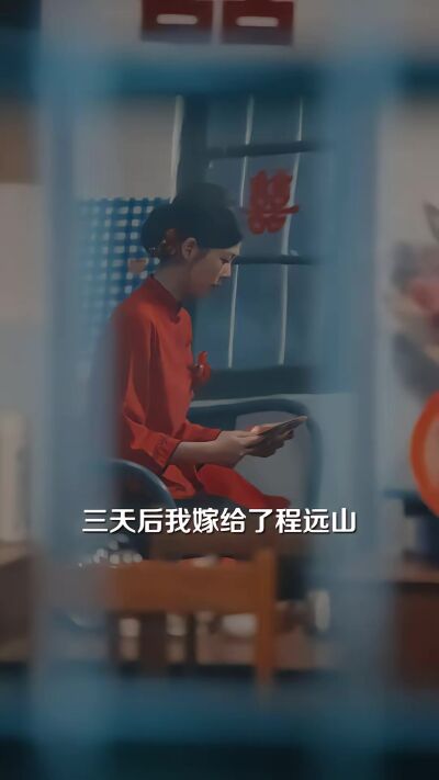 《丈夫靠种地，扶我上青云》剧照