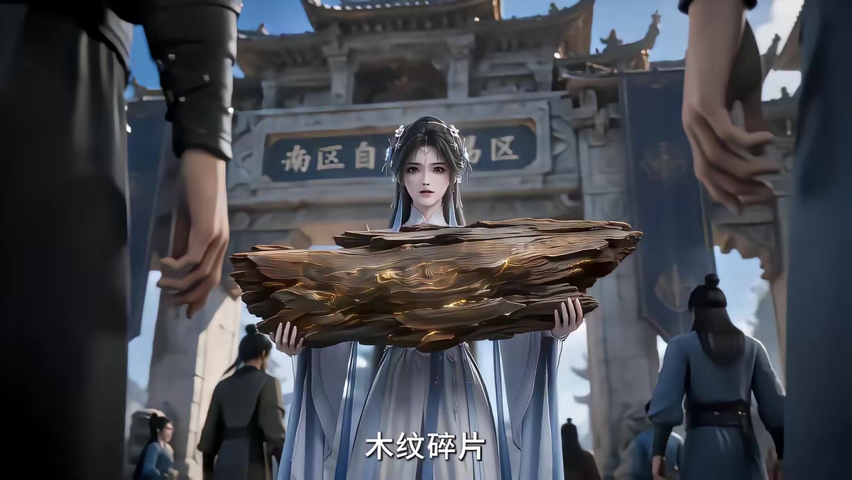 《凡人修仙：我靠小树苗逆仙途第九季》剧照