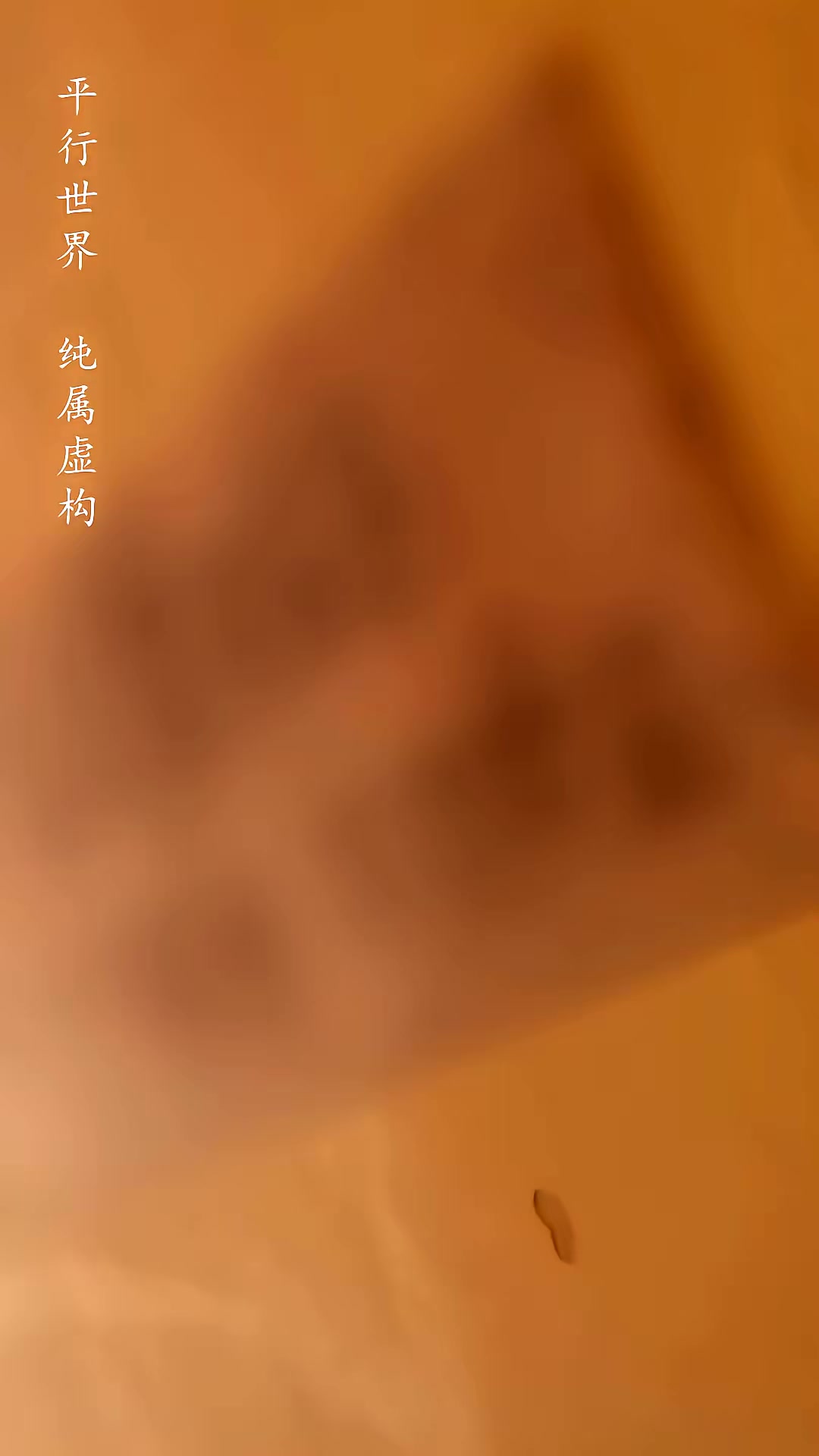 《邪祟迷局：重生少年護校花》劇照