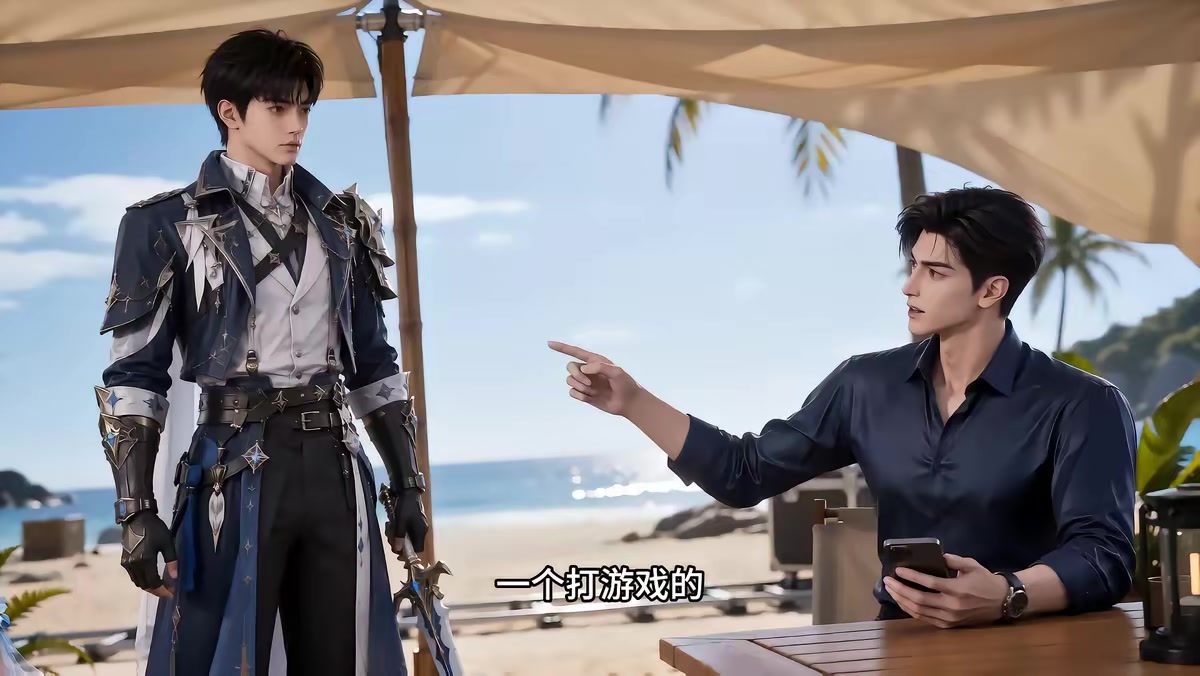 《我的遊戲好友全是大佬4：海島之行》劇照