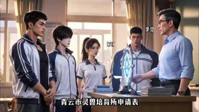 《御獸啟航永恆》劇照