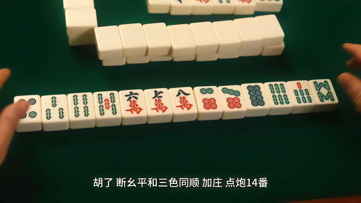 《麻將之王：四大流派篇》劇照