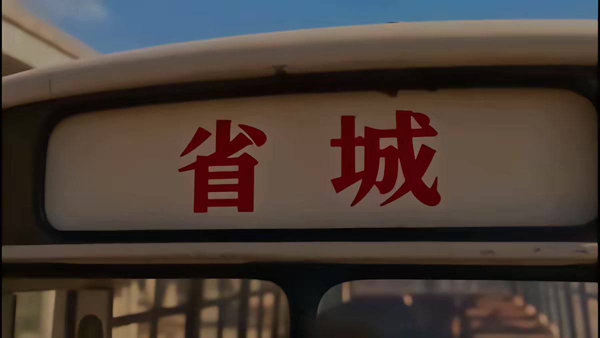 《七零高幹：從村花到翻譯官》劇照