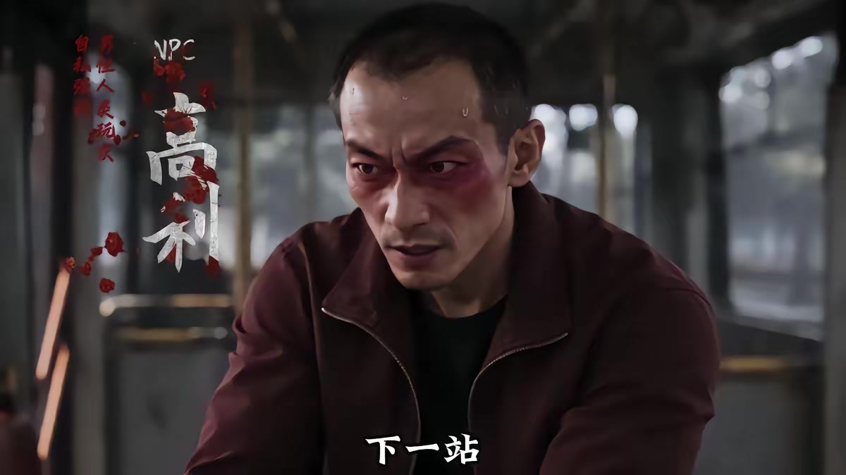 《恐怖副本：我的發財副本》劇照