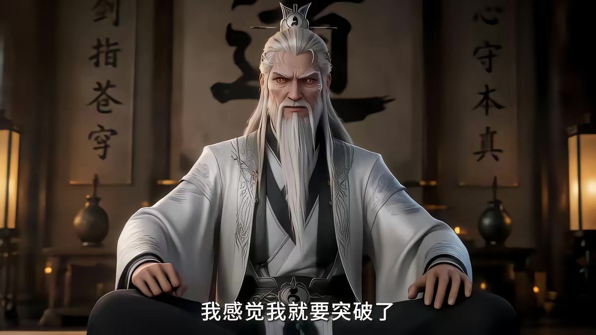 《凡人修仙：我靠小树苗逆仙途第九季》剧照