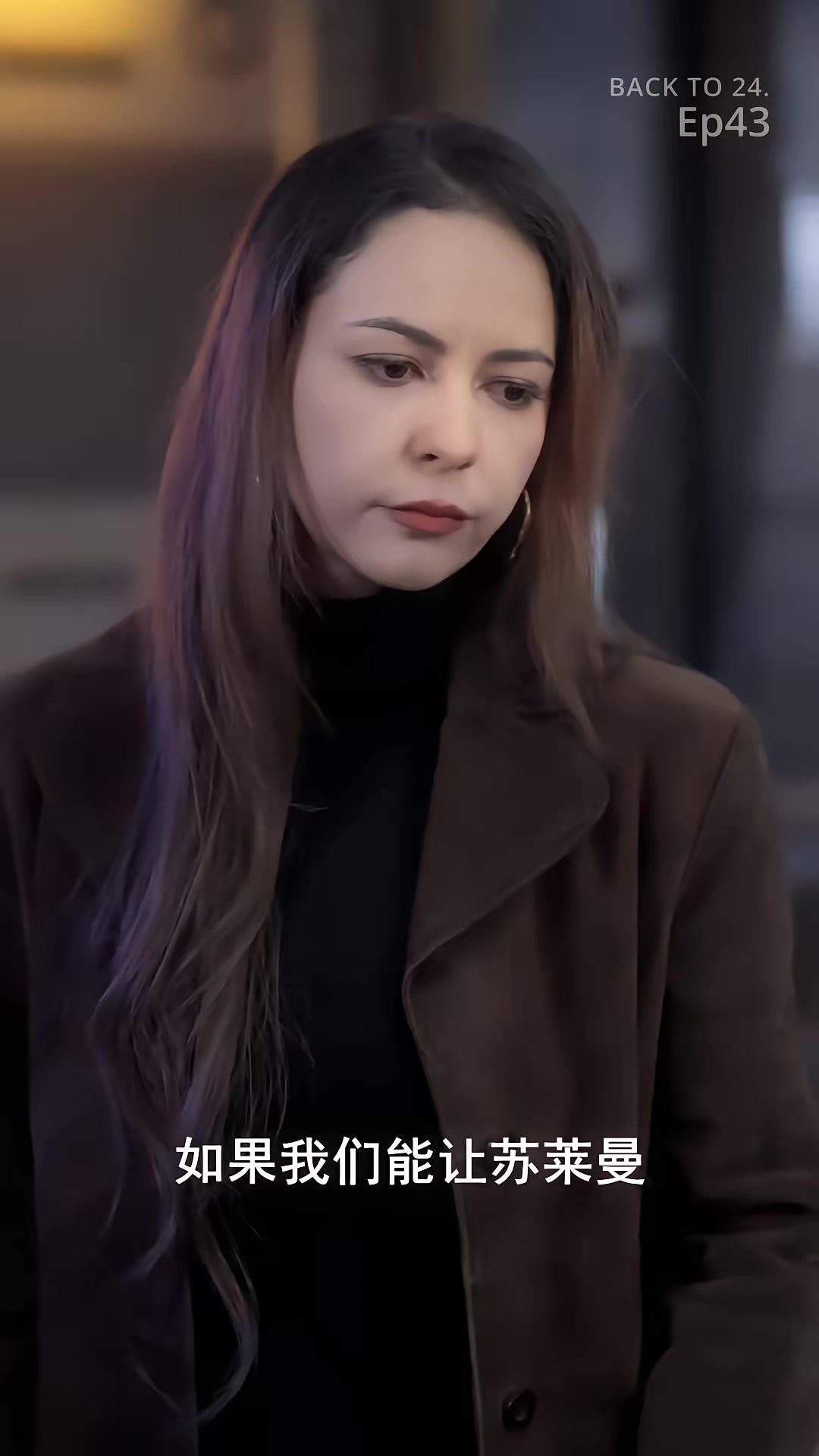 《重返24歲》劇照