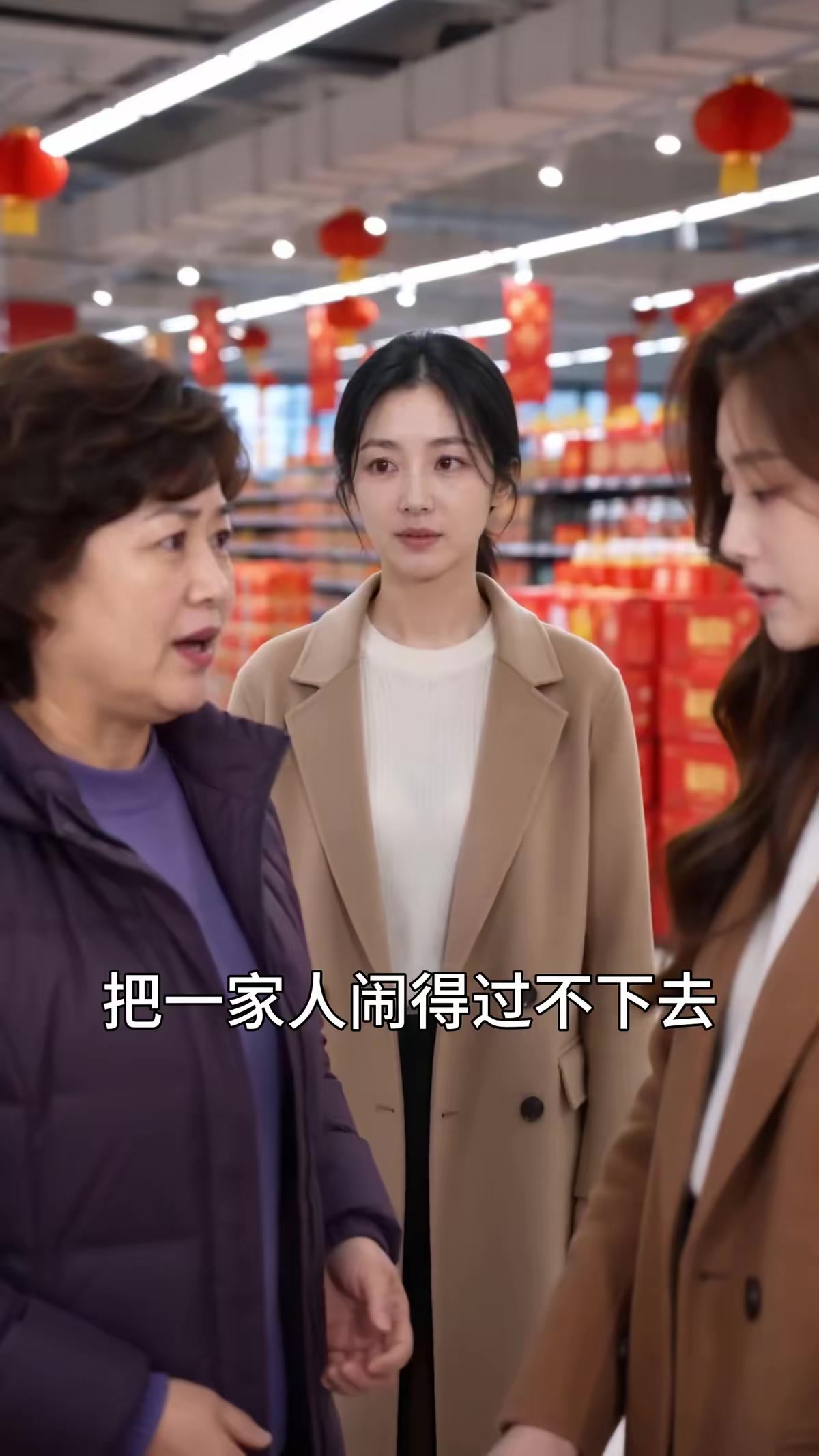 《小姑子請全家買年貨，卻偷刷我的購物卡》劇照