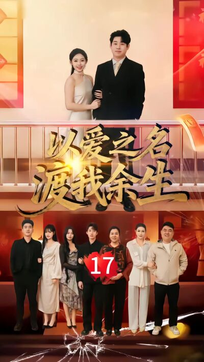 《夫君為刃為妻撐腰》劇照