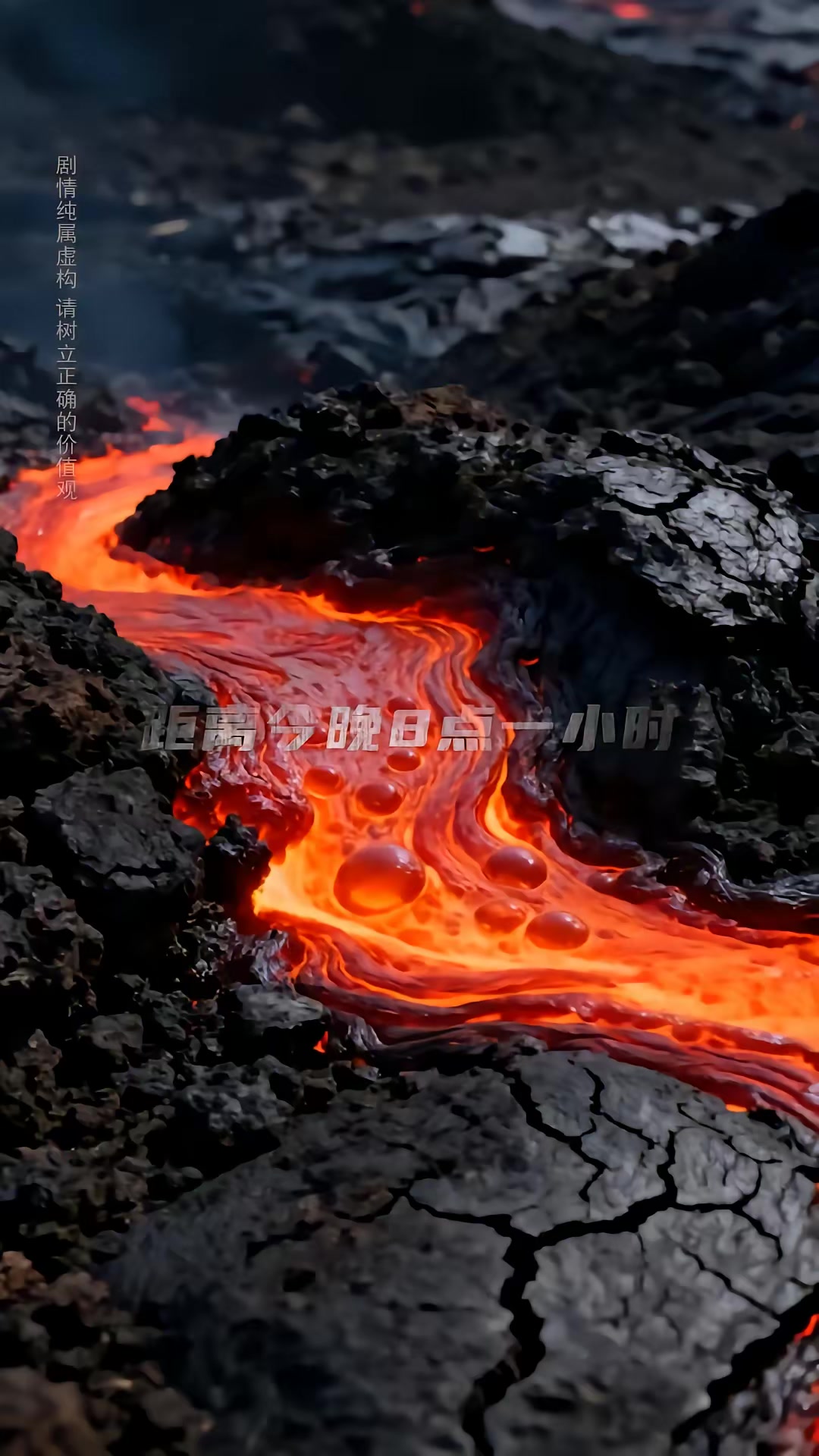 《末日火山》劇照