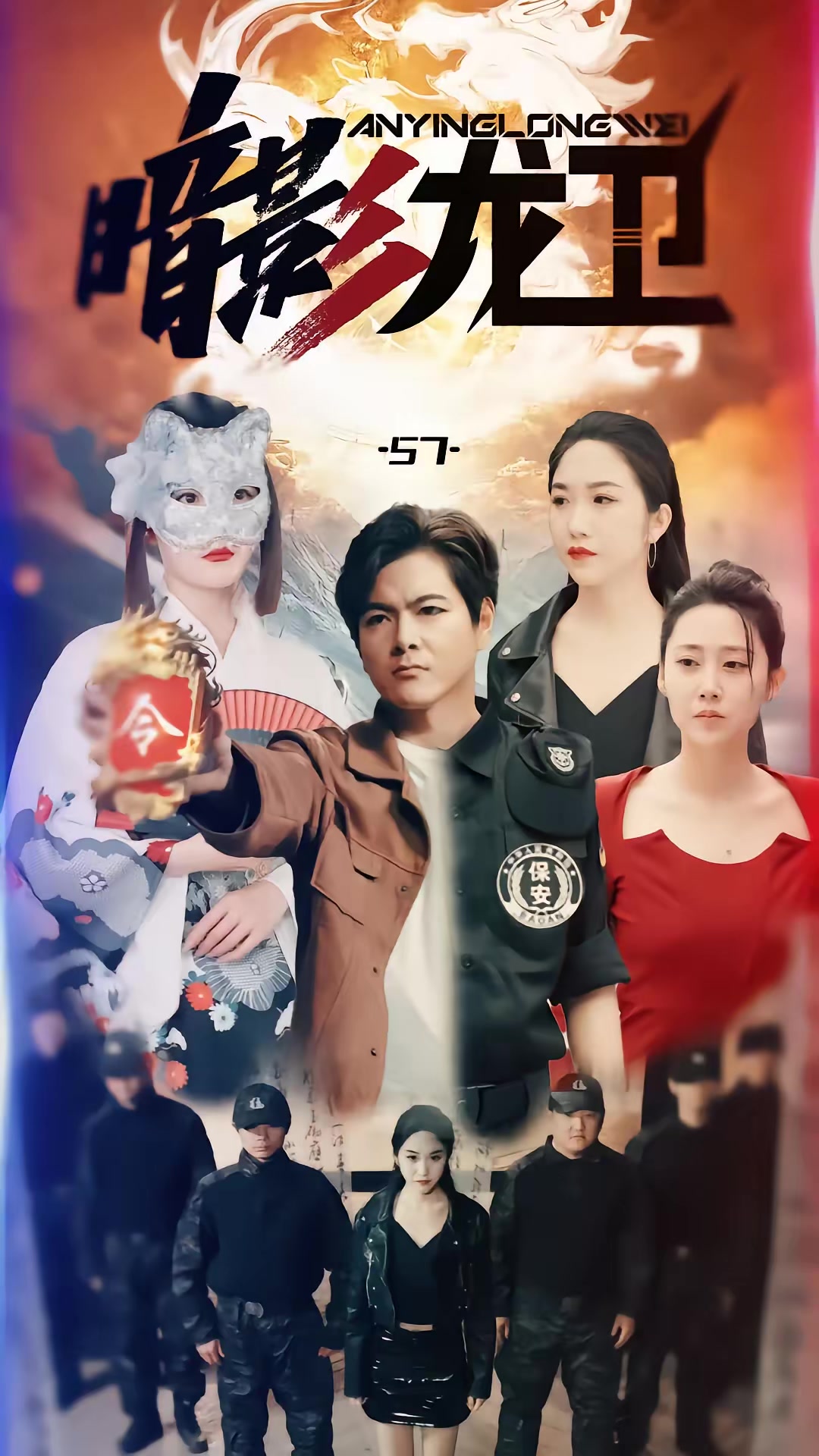 《暗影龍衛》劇照