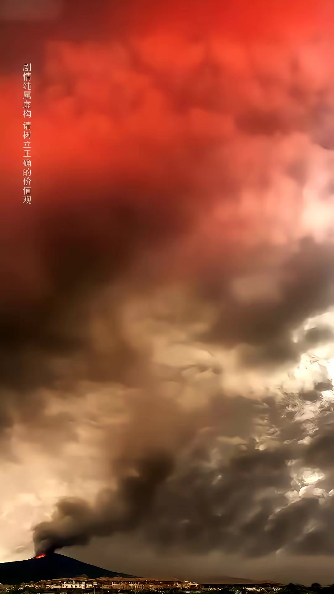 《末日火山》劇照