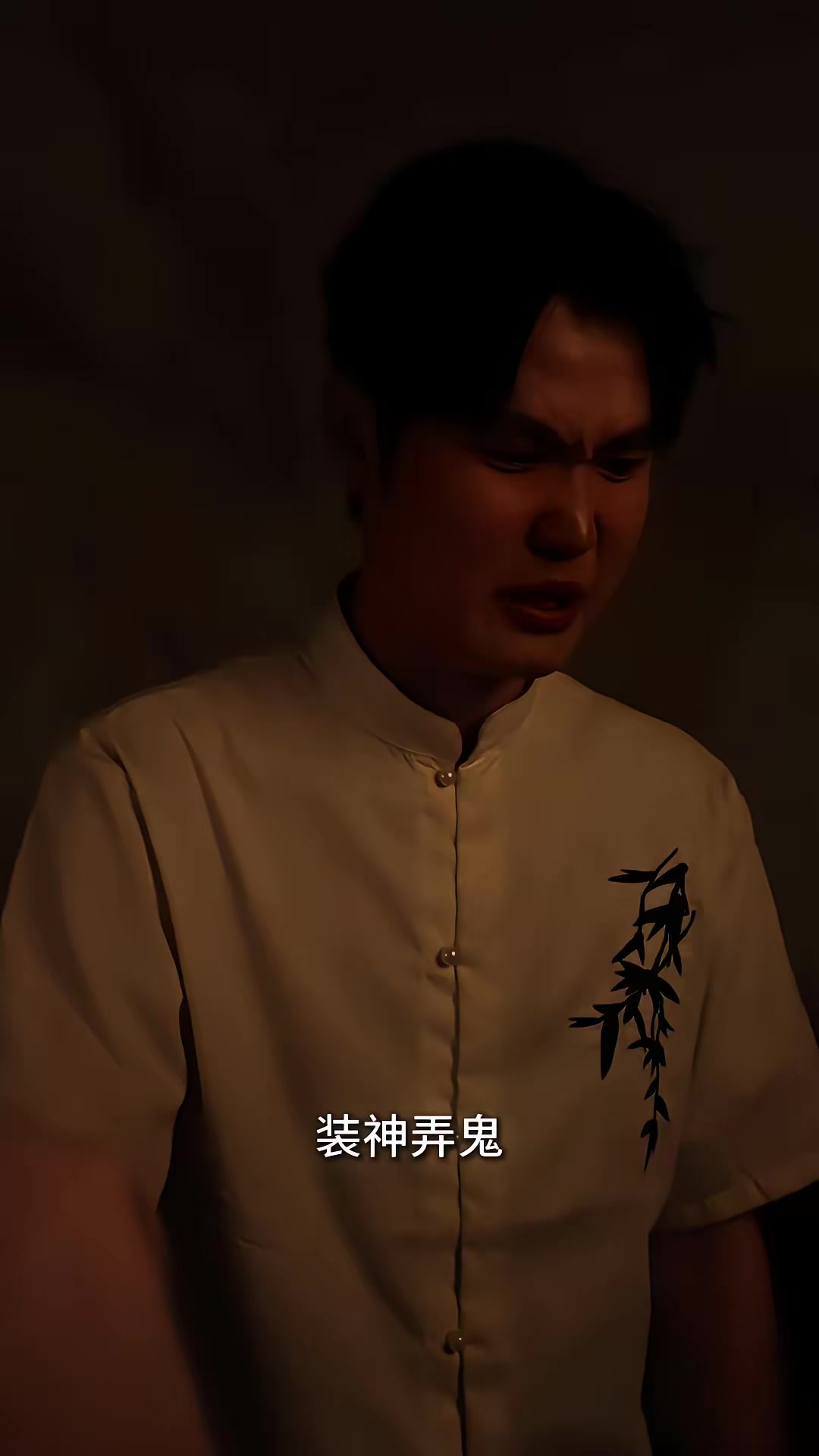 《祖宅詭事》劇照