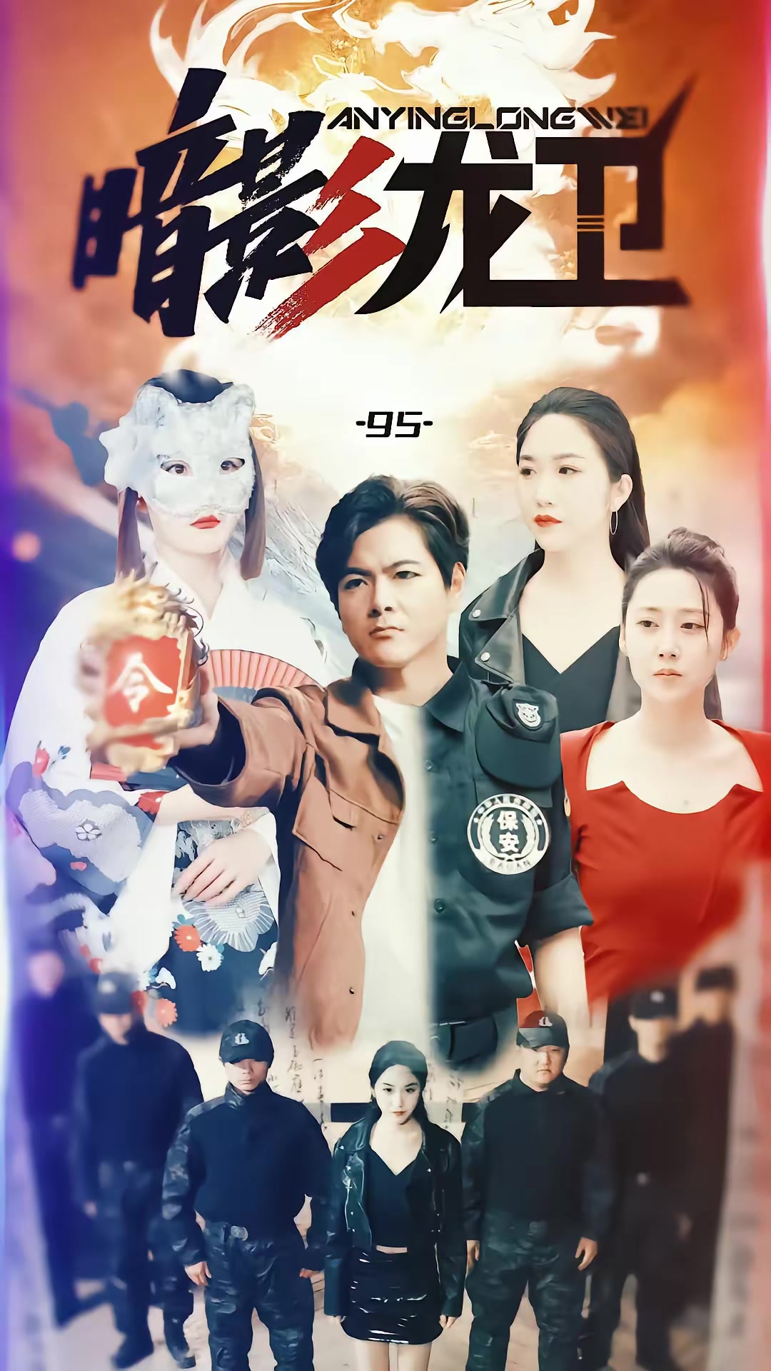 《暗影龍衛》劇照