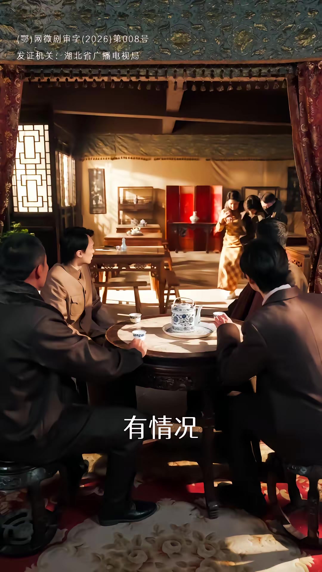 《代号：白云苍》剧照