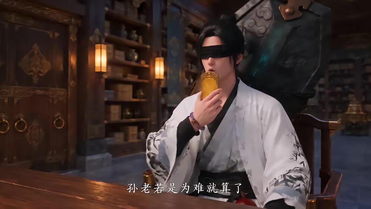 《山海藏墟，无眼窥天第八季》剧照