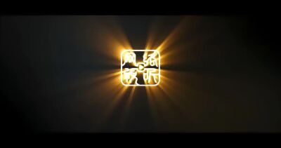 《沙雕公寓》剧照