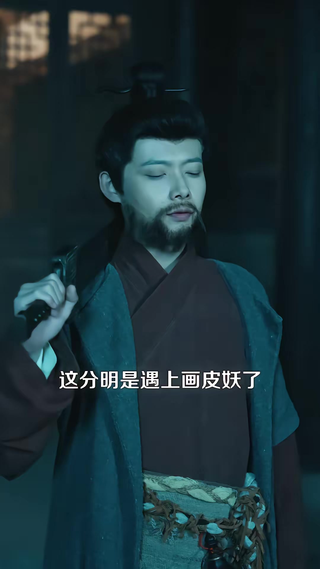 《我在聊齋抓詭振興蜀山》劇照
