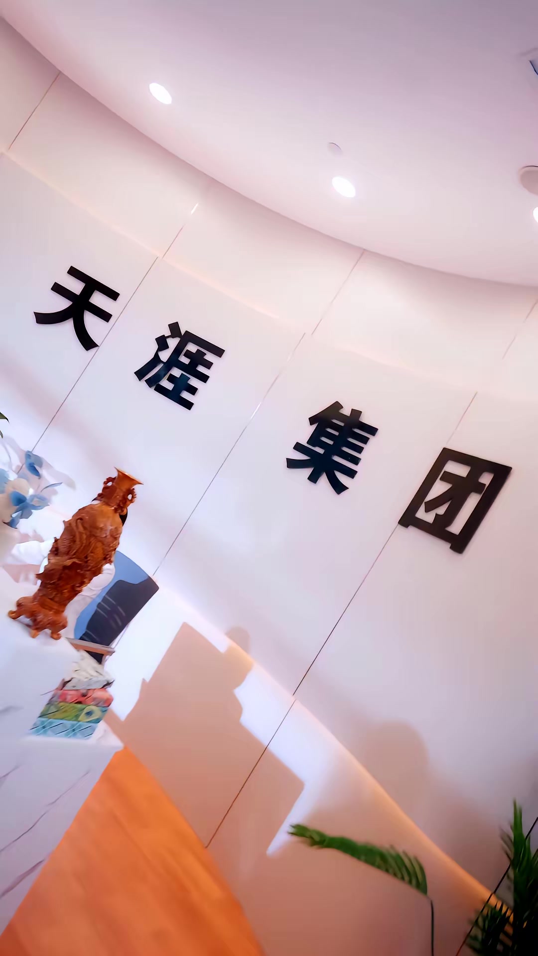 《天仙歸來，重整家族榮光》劇照