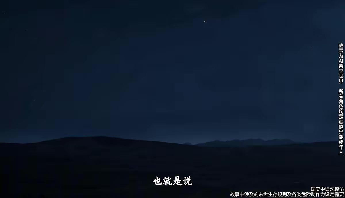 《末世途則：解析萬物末世封神2》劇照