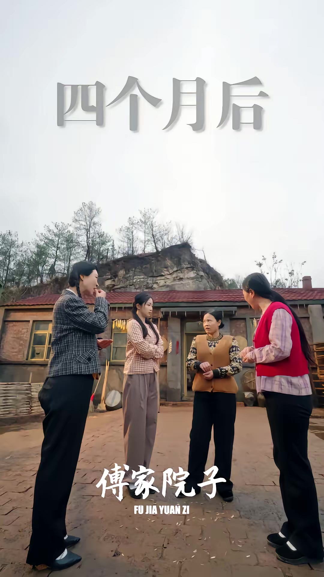 《八零辣妻，揣著四寶撩夫》劇照