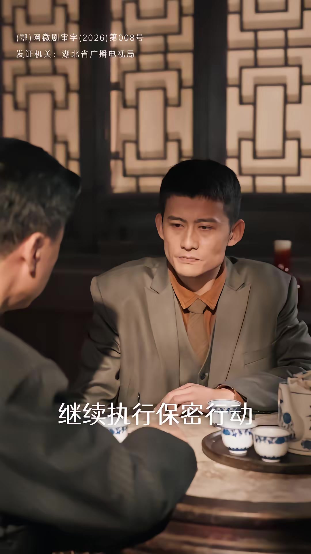 《代号：白云苍》剧照