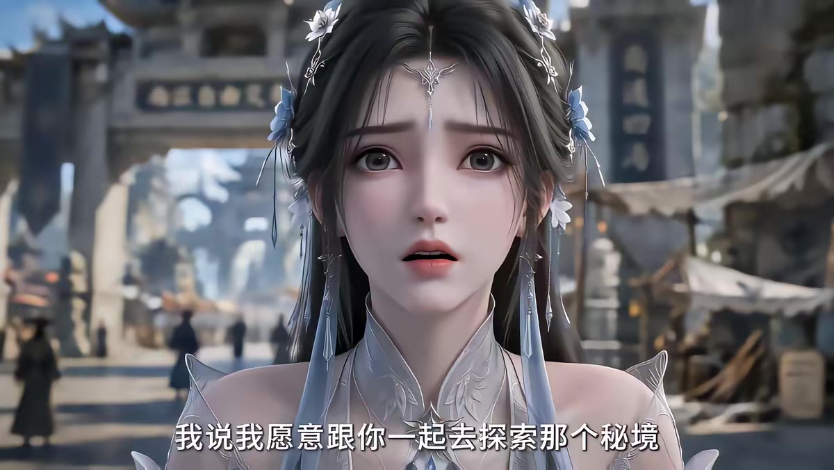 《凡人修仙：我靠小树苗逆仙途第九季》剧照