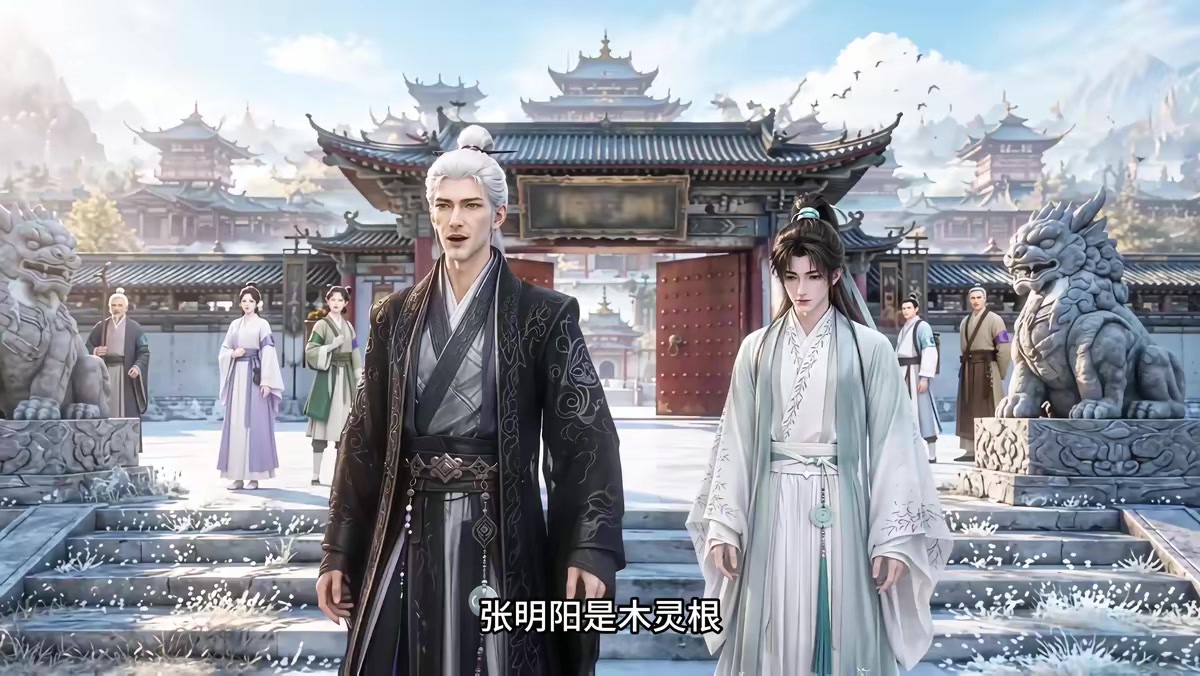 《符仙人：符道之祖第十二季》剧照