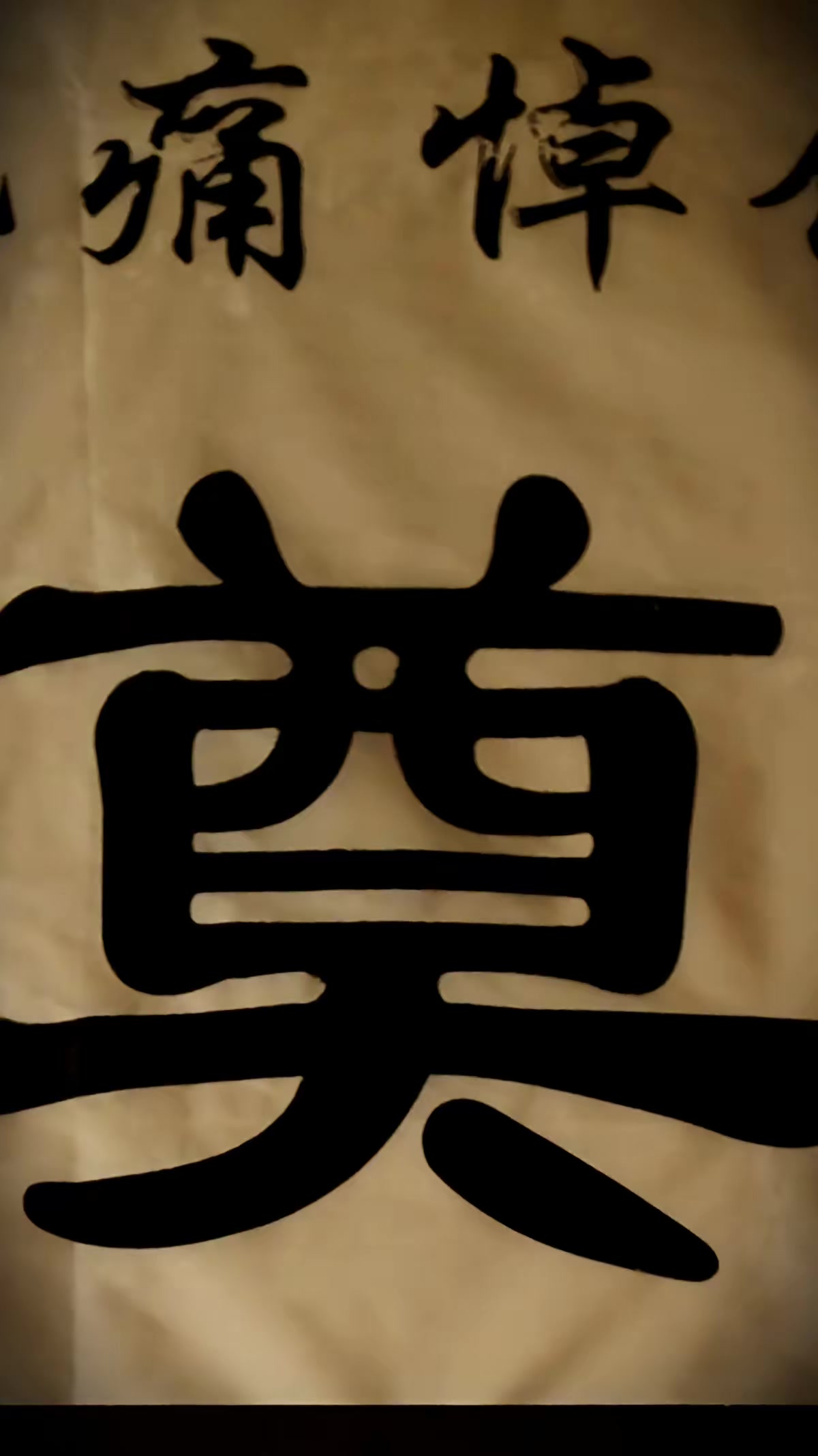 《煞妻》劇照