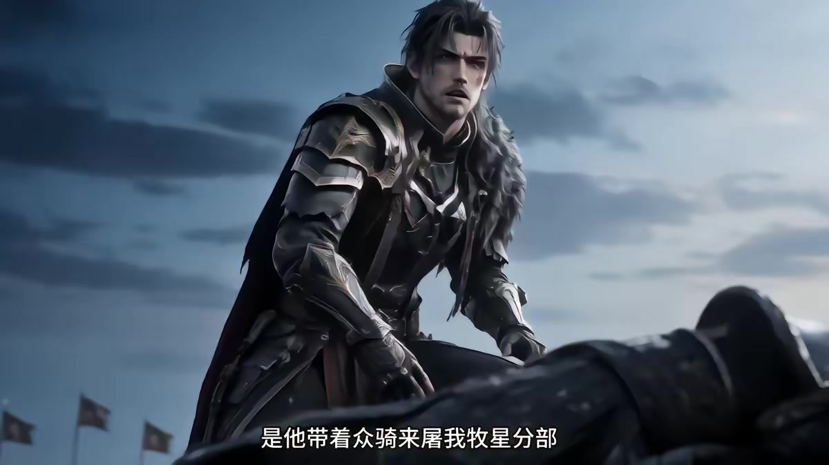 《燼九州二十六季》劇照