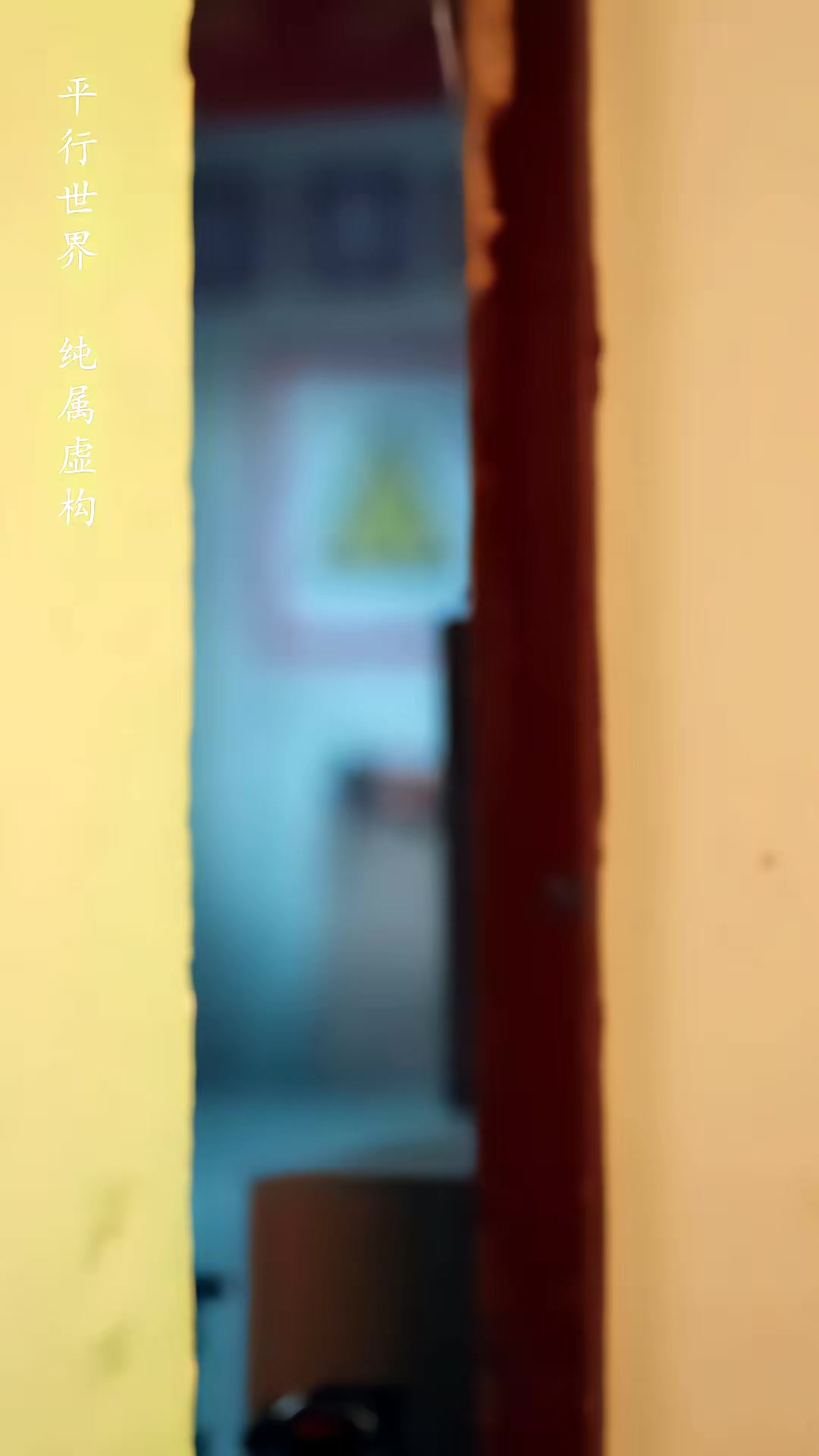 《邪祟迷局：重生少年護校花》劇照