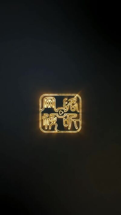 《醒狮从未眠》剧照