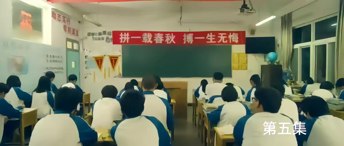 《高考那年》剧照