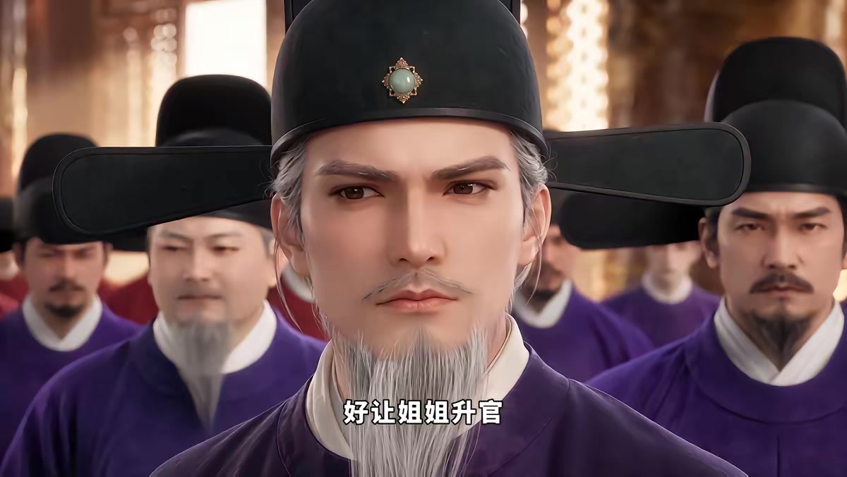 《上青云4：手拿名臣系统，我在古代女扮男装》剧照