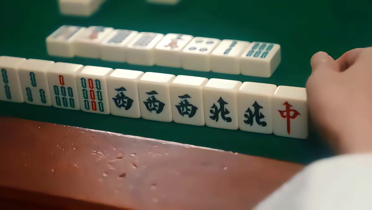 《麻將之王：四大流派篇》劇照