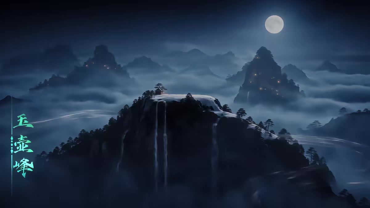 《山海藏墟，无眼窥天第八季》剧照
