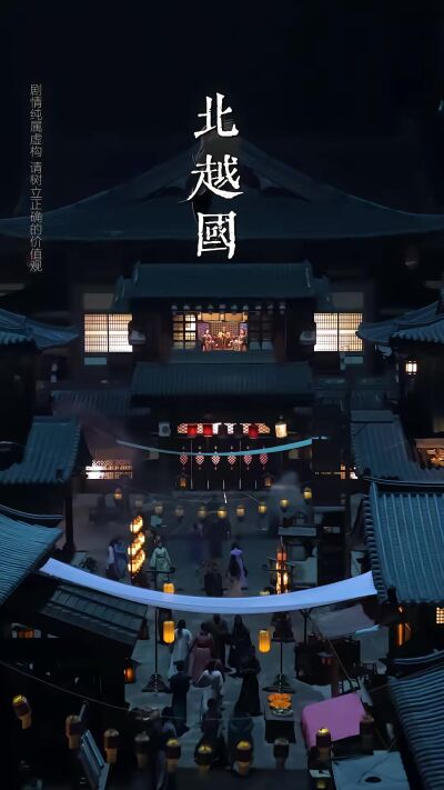 《天下第一紈絝2》劇照