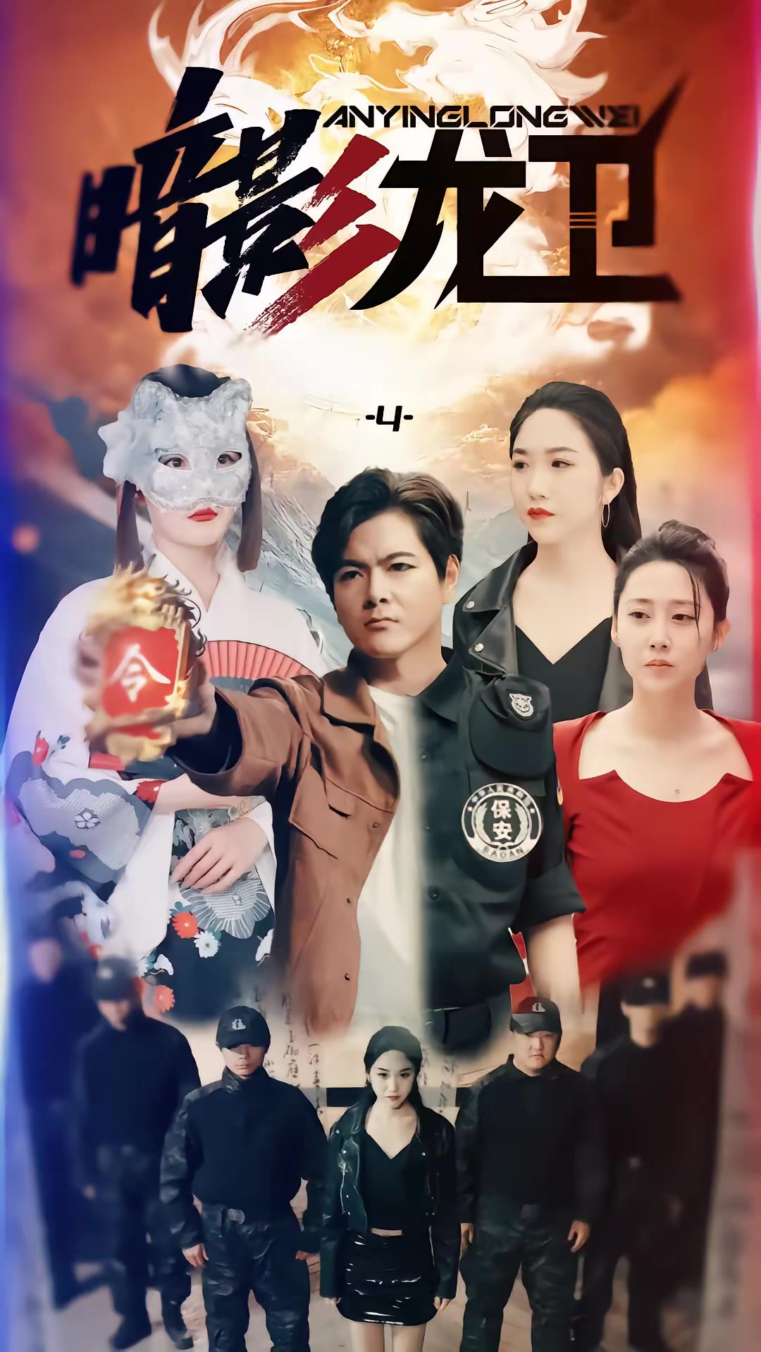 《暗影龍衛》劇照