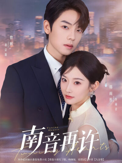 南音再許