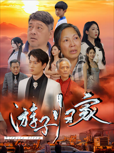 遊子歸家