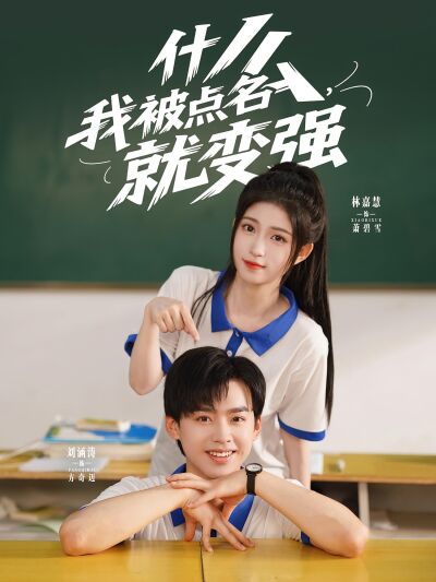 什么，我被点名就变强