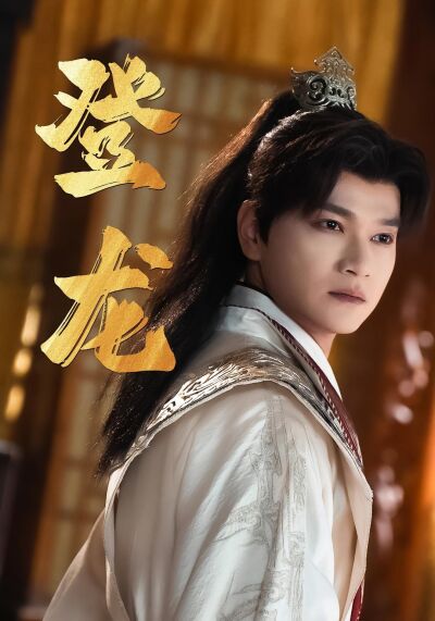 登龍