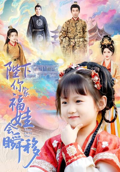 陛下你家福娃會瞬移