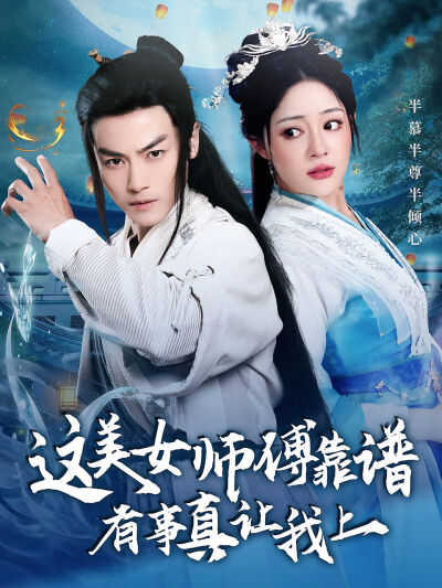 這美女師傅靠譜，有事真讓我上
