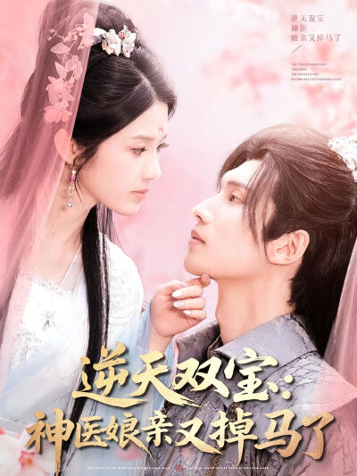 逆天雙寶：神醫孃親又掉馬了