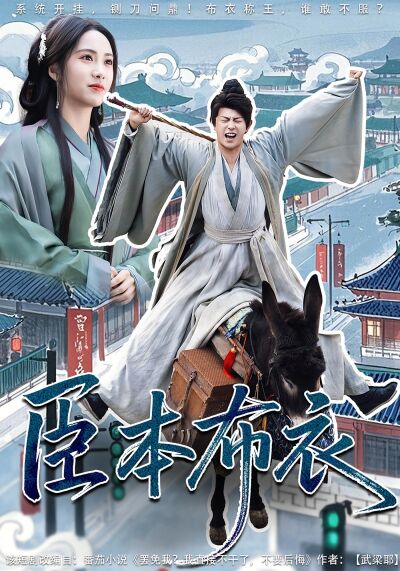 臣本布衣