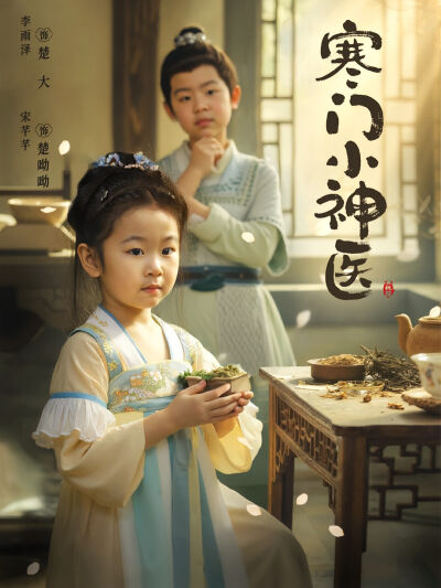 寒門小神醫