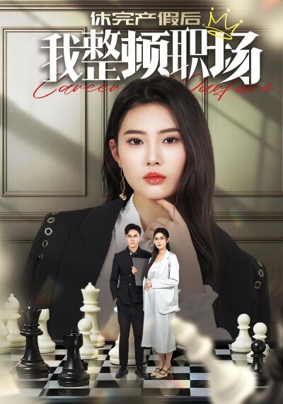 休完產假後，我整頓職場